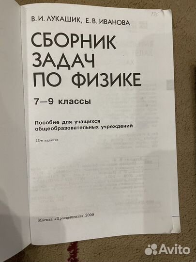 Сборник задач по физике
