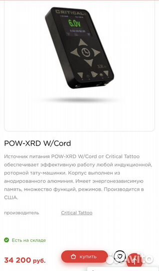 Блок питания Critical tattoo XRD W/Cord