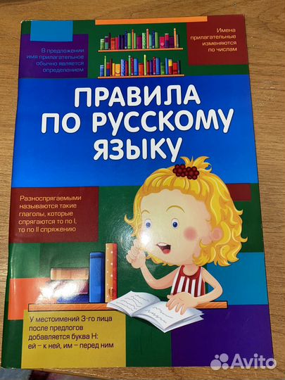 Справочники начальной школы