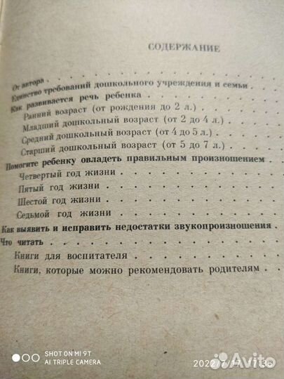 Речь ребенка (155 стр)