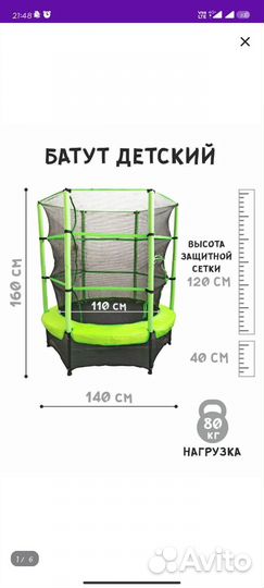 Детский батут
