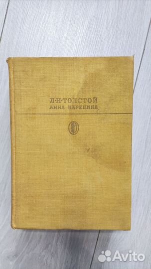 Анна Каренина. Л. Н. Толстой