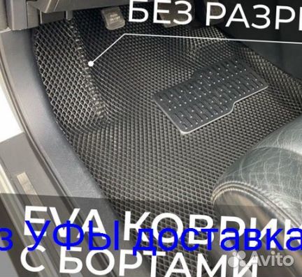 Эва Коврики 3D с бортами для авто
