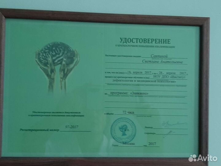 Логопед -афазиолог, реабилитолог