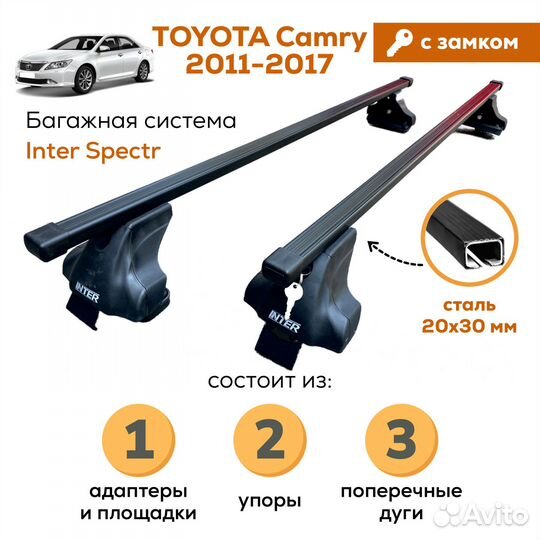 Багажник для Toyota Camry(Камри) Spectr Замок 20х3