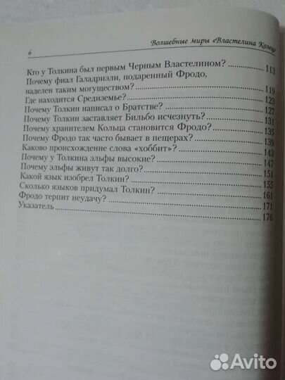 Волшебные миры Властелина колец