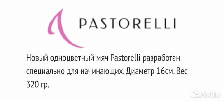 Мяч pastorelli 16 см для худ. гимнастики