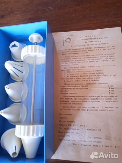 Шприц кондитерский из СССР новый упаковка