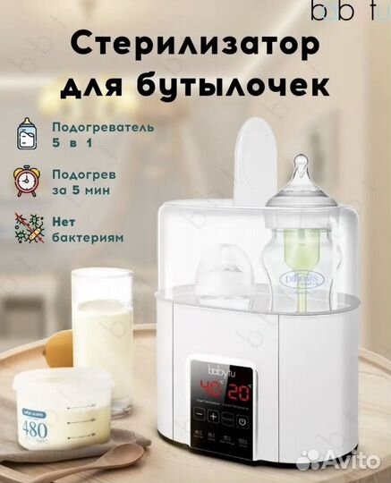 Стерилизатор 5 в 1