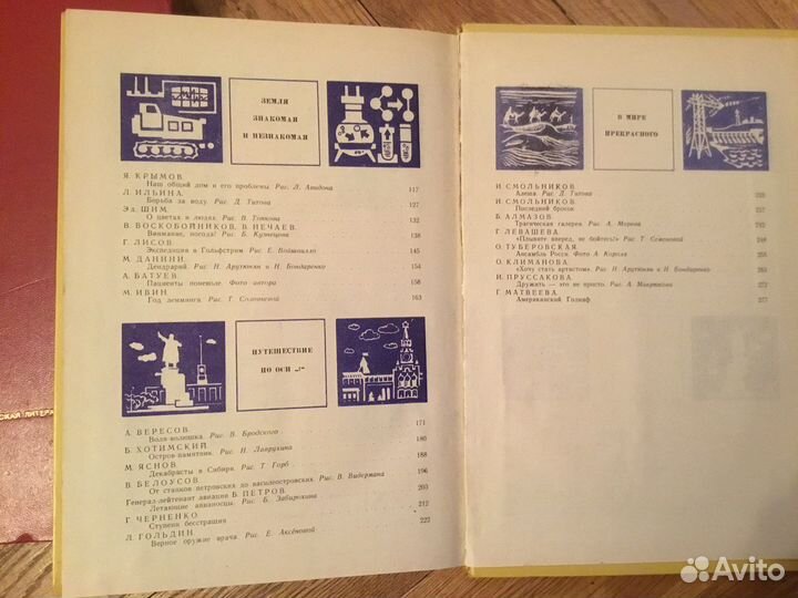 Книга для детей «Хочу все знать», СССР