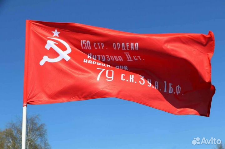 Флаг Знамя Победы СССР