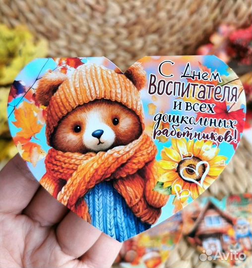 Открытки к Дню дошкольного работника