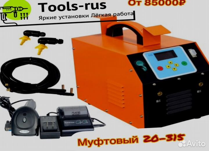 Муфтовый сварочный аппарат i-3011