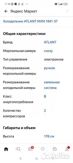Холодильник Атлант - 2*камерный и 2*компрессорный