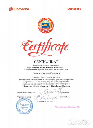 Ремонт любых швейных машин и оверлоков с гарантией