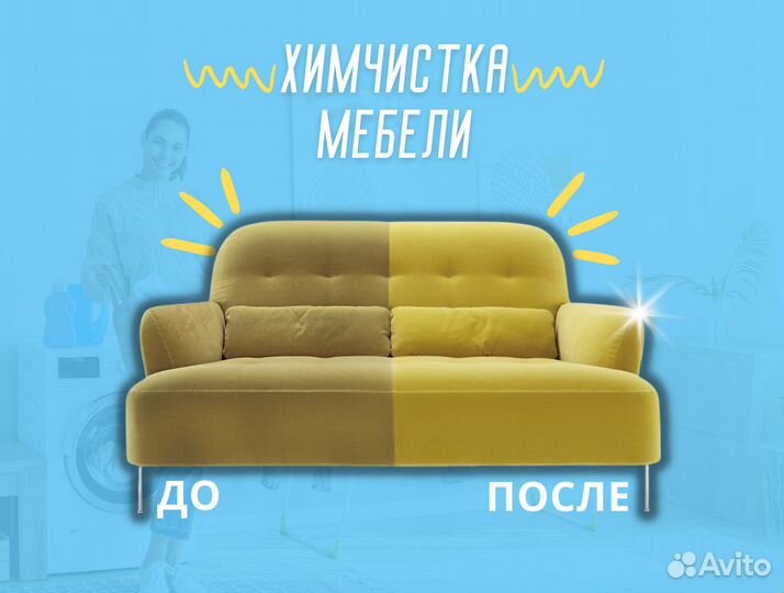 Химчистка мягкой мебели с выездом