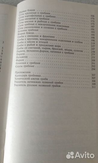 Справочник Все о грибах