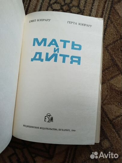 Книга Мать и дитя