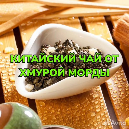 Китайский чай для улучшения настроения