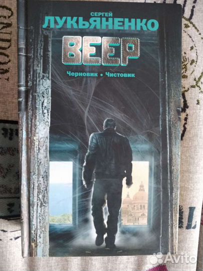 Лукьяненко 