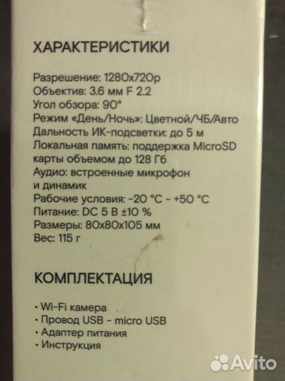 Камера видеонаблюдения wifi