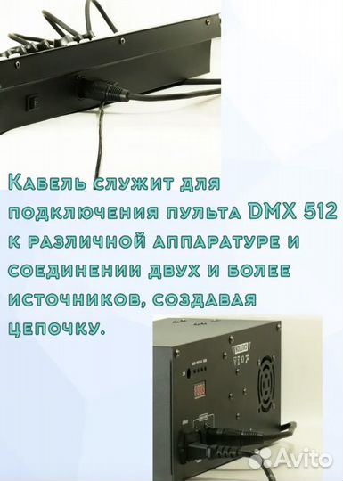 Кабель DMX 512 с разъемами XLR 3pin папа-мама