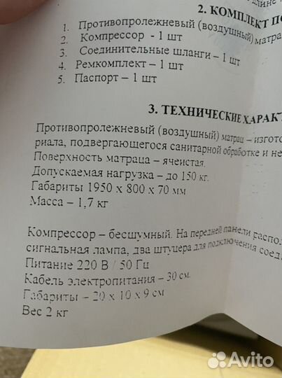 Матрац противопролежневый Apex 1950*800