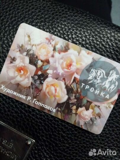 Карта тройка. Гаппасов. Коллекция