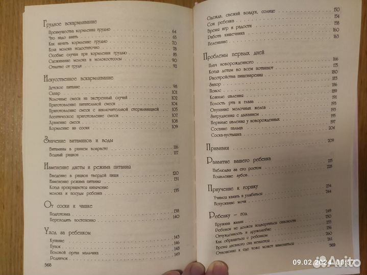 Книга Бенджамин Спок-Ребенок и уход за ним