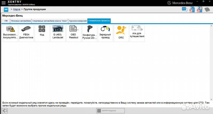 Xentry Passthru J2534 OpenShell 2023 Устан удаленн