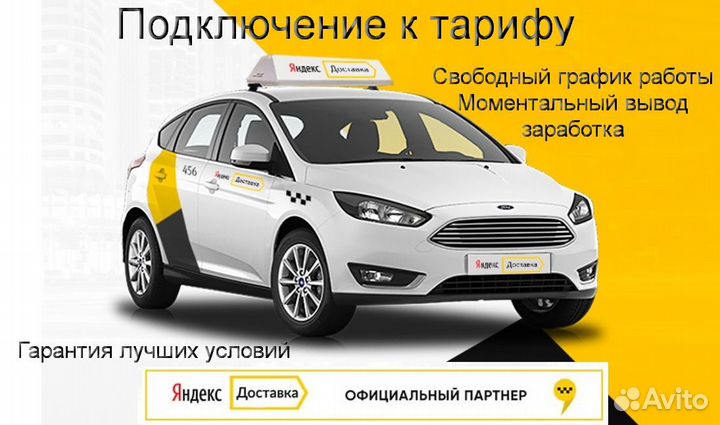 Работа в Яндекс.Доставка со свои авто график 2/2
