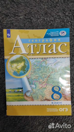 Атлас география 8 класс