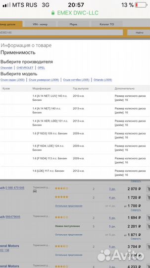 Задние тормозные диски