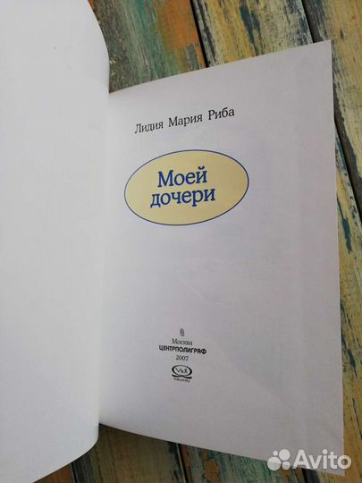 Книга открытка альбом подарок Моей дочери