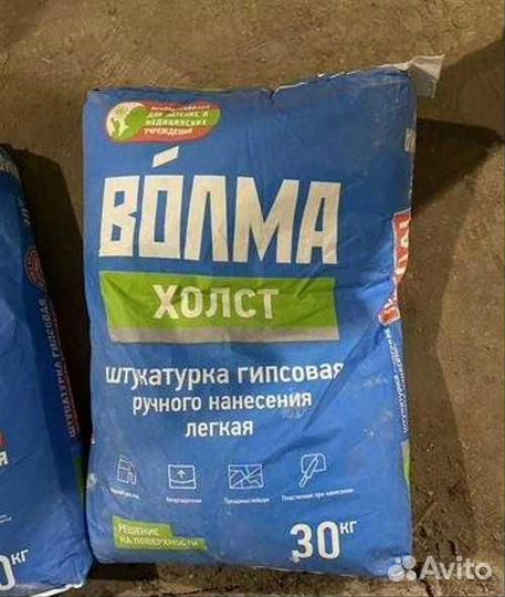 Штукатурка гипсовая Волма Холст 30 кг