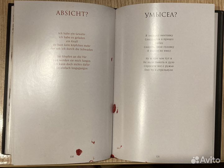 Книга Messer Тилль Линдеманн Rammstein