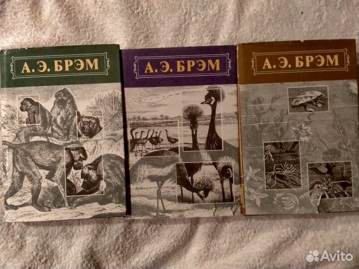 Книги Жизнь животных. А.Э. брэм