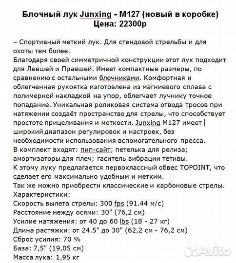 Стабилизатор для блочного лука Topoint TP623-8