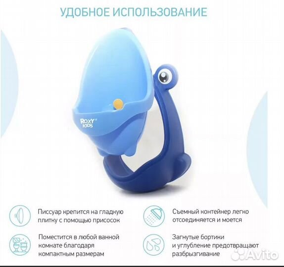 Детский писсуар для мальчика