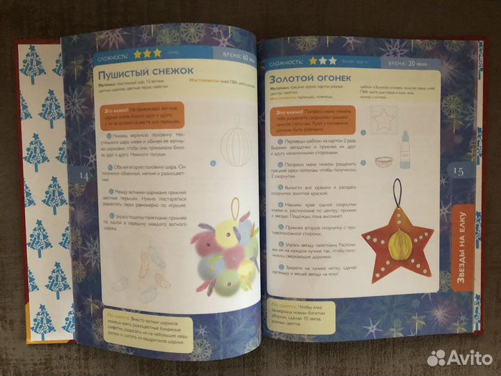 Книга «Рождество. Украшения и подарки»