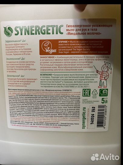 Мыло жидкое Synergetic, 5 л