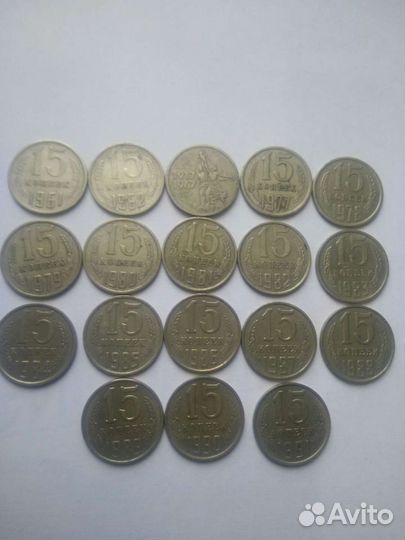 Набор монет СССР 15 коп