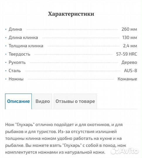 Нож Глухарь