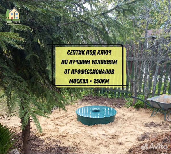 Септик без откачки