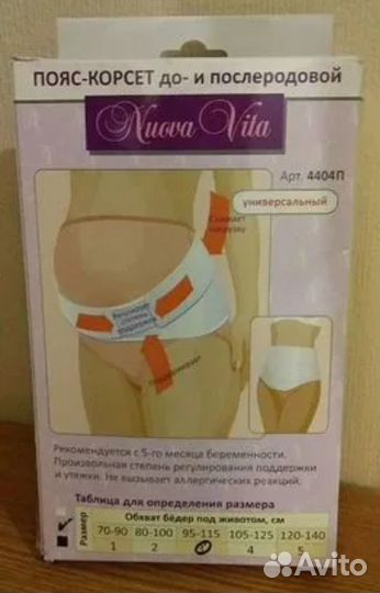 Корсет до и послеродовой