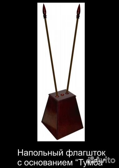 Напольный флагшток под флаг