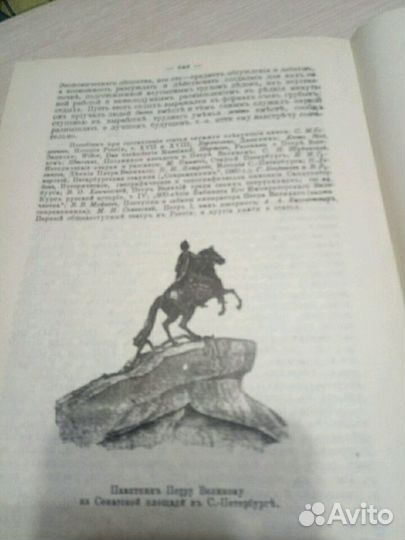 Очерки Петра Великого