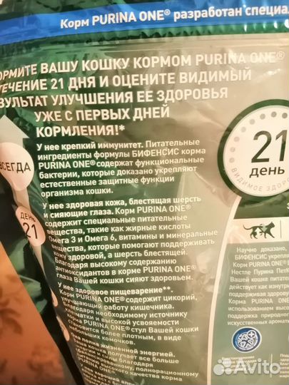 Сухой корм для кошек purina one 750гр