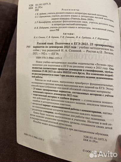 ЕГЭ Русский язык 2022, 25 тренировочных вариантов