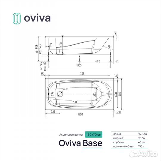 Ванна акрил oviva Base mini 150*70*40 (пустая)
